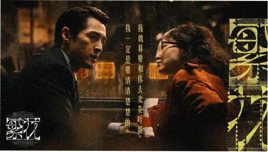 洋葱影视本期封面故事苔藓电台剧照